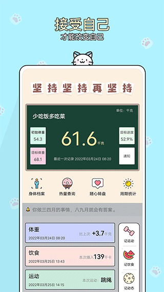 减肥小助手app截图1