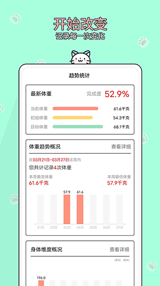 减肥小助手app截图2