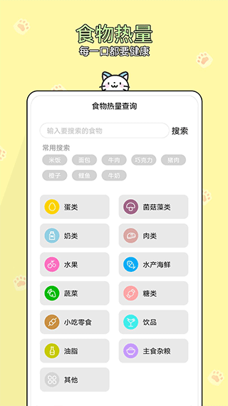 减肥小助手app截图3