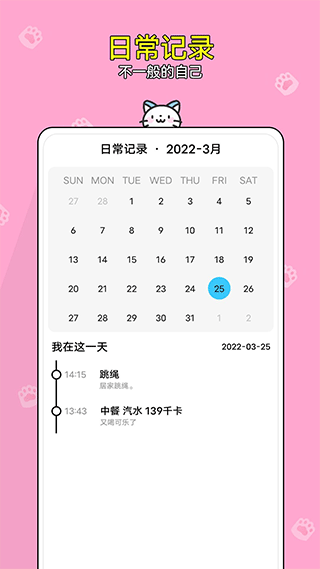 减肥小助手app截图4
