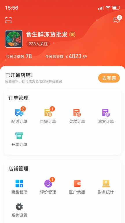 东唯商家截图1