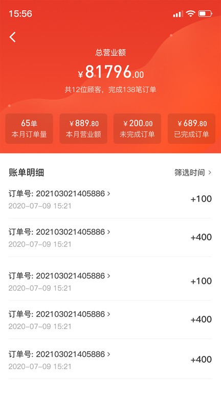 东唯商家截图2