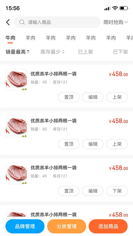 东唯商家截图3