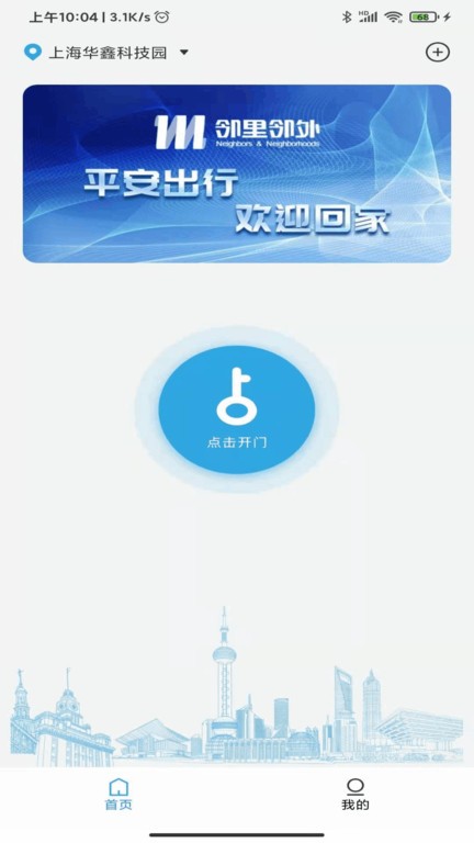 邻里邻外门禁系统截图1