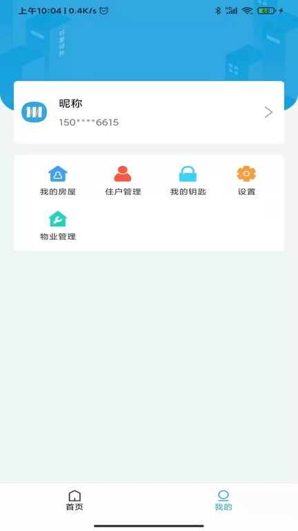邻里邻外门禁系统截图2