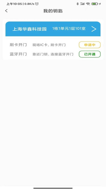 邻里邻外门禁系统截图3