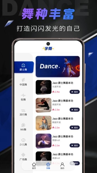 舞蹈圈软件截图1