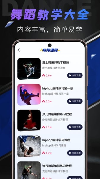 舞蹈圈软件截图2