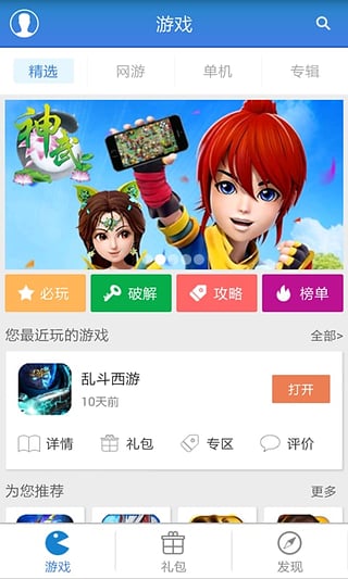 游戏狗手游助手手机版截图2