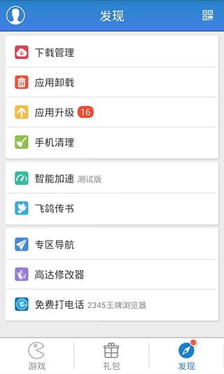 游戏狗手游助手手机版截图4