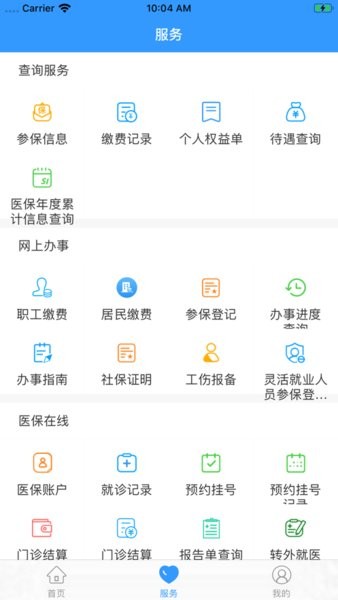 句容智慧人社app截图1