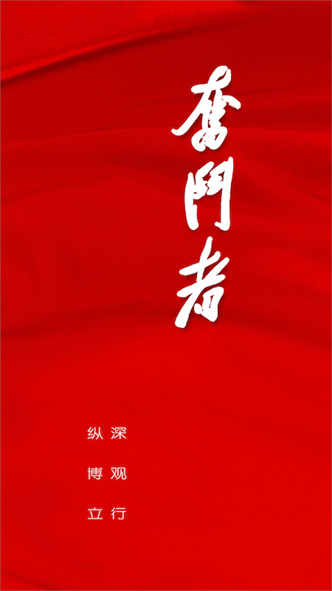 奋斗者app截图1