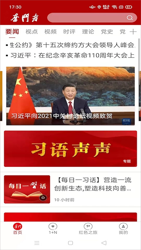 奋斗者app截图2