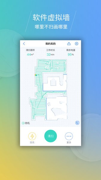 岚豹扫地机器人官方版截图2