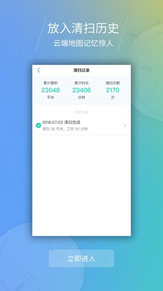 岚豹扫地机器人官方版截图3
