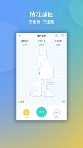 岚豹扫地机器人官方版截图4