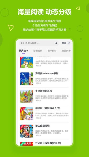 爱看英语绘本截图1