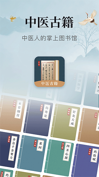 中医古籍宝典app截图1