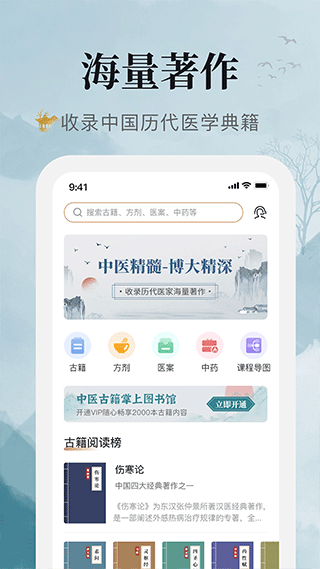 中医古籍宝典app截图2