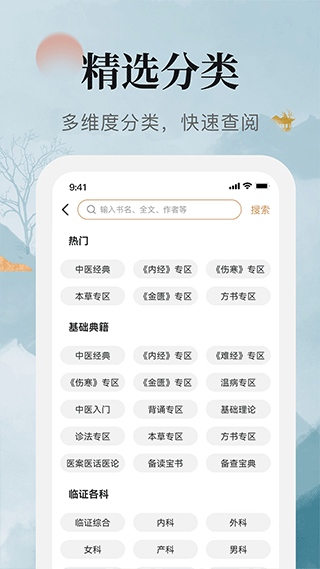 中医古籍宝典app截图3