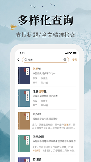 中医古籍宝典app截图4