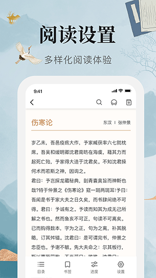 中医古籍宝典app截图5