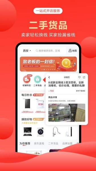 商旺宝官方版截图1