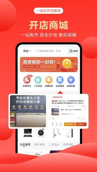 商旺宝官方版截图3
