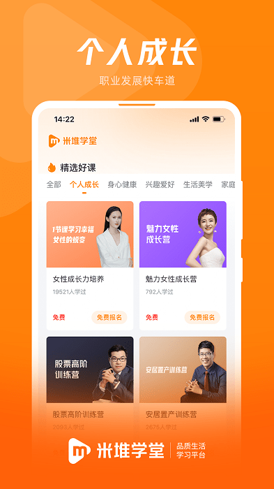 米堆学堂app截图1