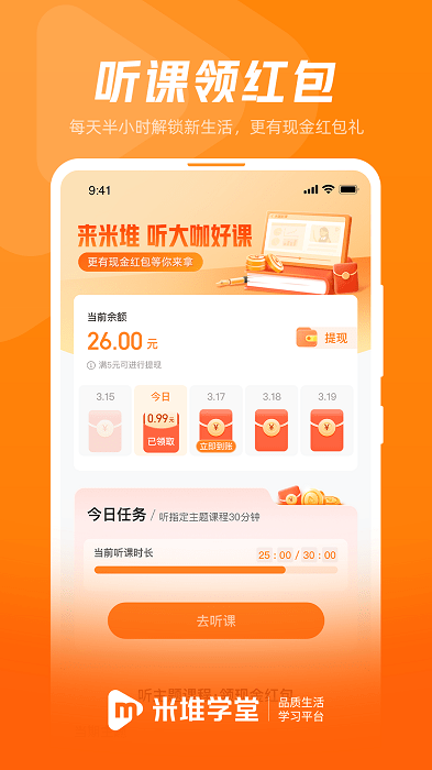 米堆学堂app截图2