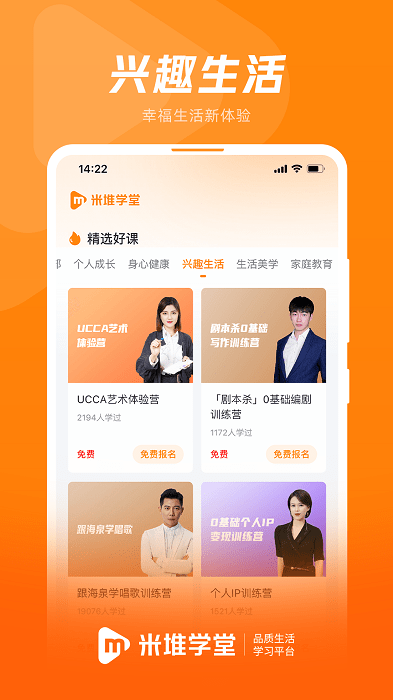 米堆学堂app截图3