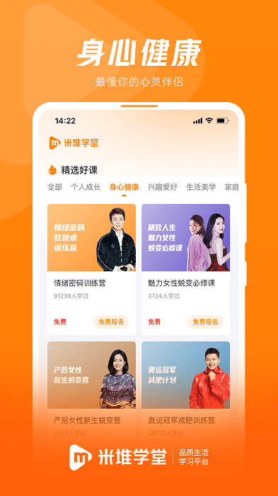 米堆学堂app截图4
