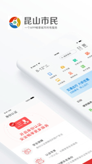 昆山市民app鹿路通截图1
