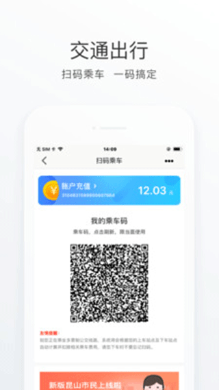 昆山市民app鹿路通截图3
