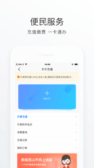 昆山市民app鹿路通截图4