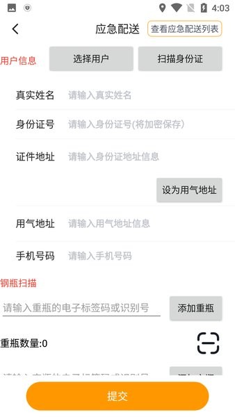 瓶安到家app