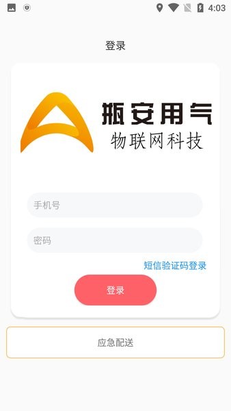 液化气瓶安到家2023最新版本(瓶安E哥)截图2