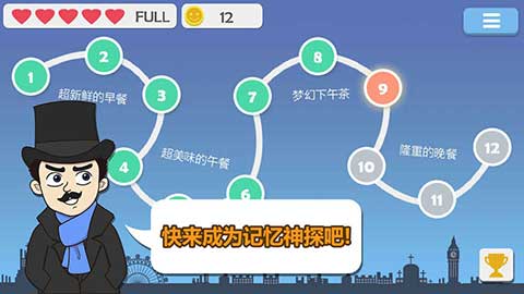 记忆神探游戏截图5
