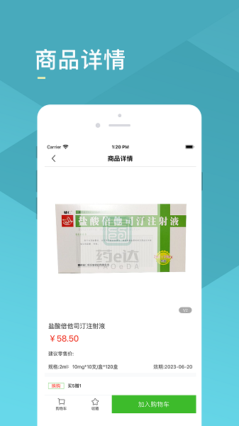 药e达平台截图1
