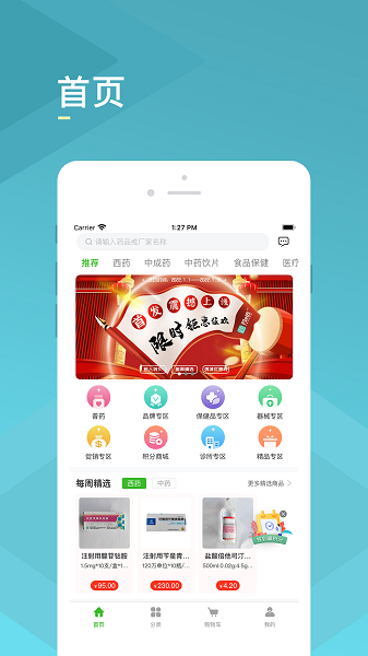 药e达平台截图2