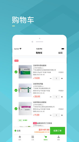 药e达平台截图3