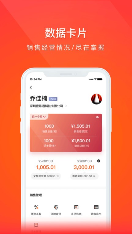 创配配件商软件