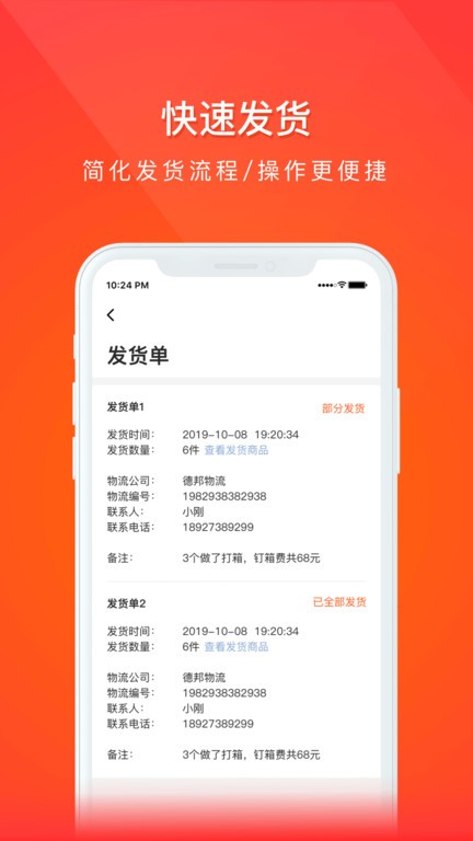 创配配件商截图1