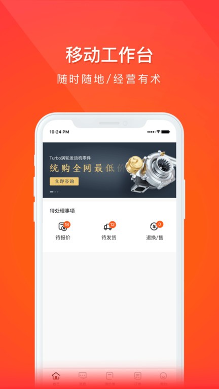 创配配件商截图3