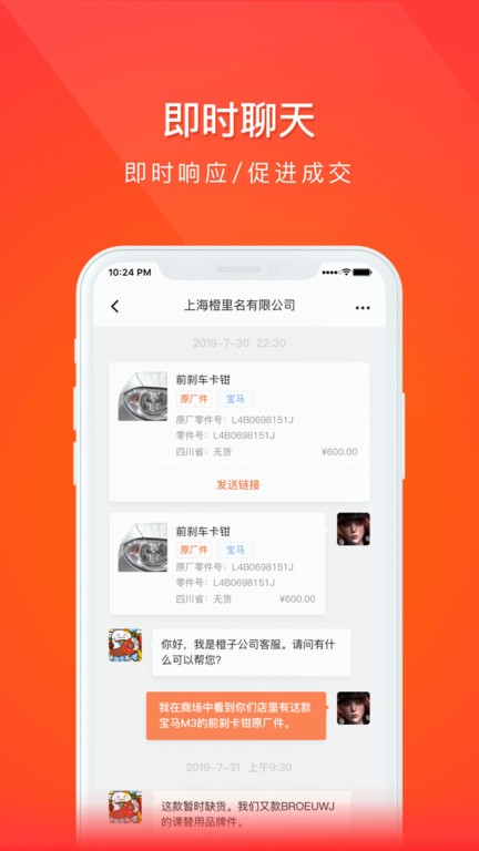创配配件商截图4