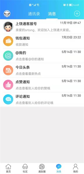 上饶通门户网截图1