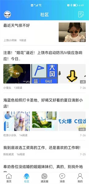 上饶通门户网截图2