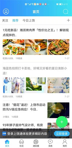 上饶通门户网截图3