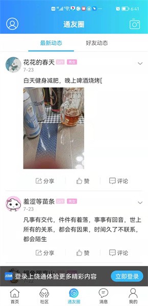 上饶通门户网截图4