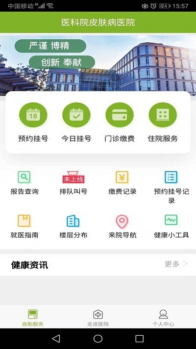 中国医学科学院皮肤病医院挂号截图1